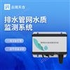 排水管網水質在線監(jiān)測系統(tǒng)