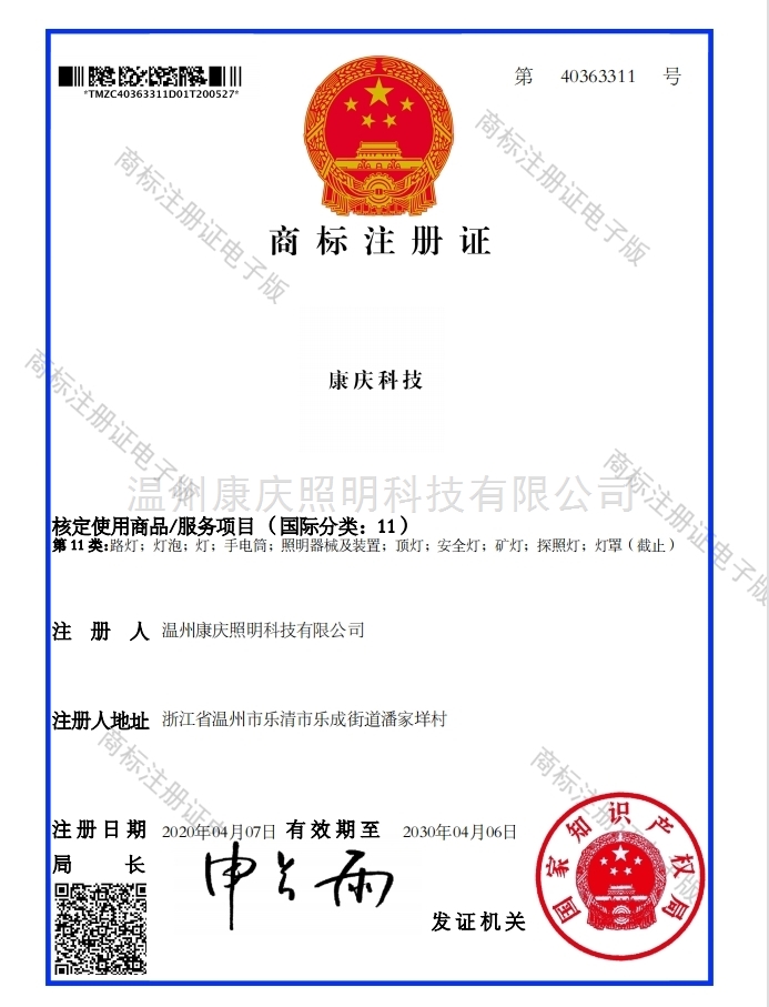 康慶科技 商標(biāo)證書