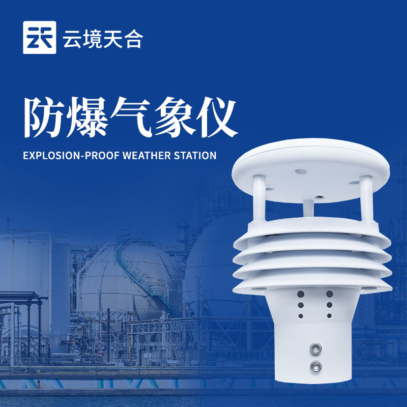 礦山氣象傳感器—設(shè)備具備自動(dòng)校準(zhǔn)功能，確保長(zhǎng)期使用的穩(wěn)定性