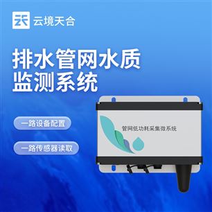 TH-GWS07排水管网水质在线监测系统