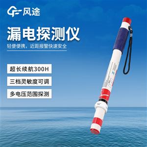 FT-LDB1漏電探測(cè)儀