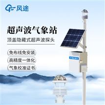小型自動(dòng)氣象站