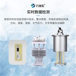 WX-FDJB1風力發電積冰監測系統