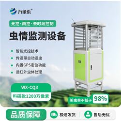 WX-CQ4蟲情測報系統