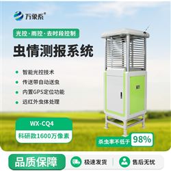 WX-CQ4科研款蟲情測報燈