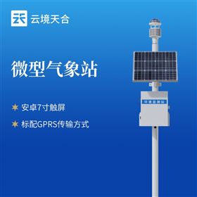 TH-CQX5超声波微型气象站