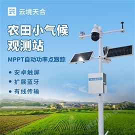 TH-NQ8农田小气候观测系统