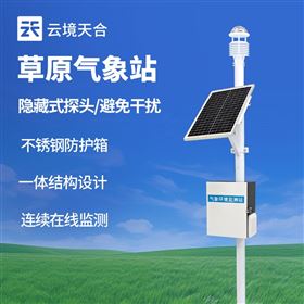 TH-CQX9草原气象环境监测站