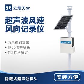 TH-CQX2風力發(fā)電環(huán)境監(jiān)測站