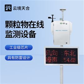 TH-BX08泵吸粉尘浓度监测仪