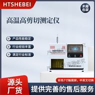 高溫高剪切測(cè)定儀 操作簡(jiǎn)單