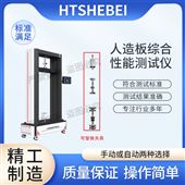 HT-F1028人造板綜合性能測(cè)試儀  操作便捷簡(jiǎn)單