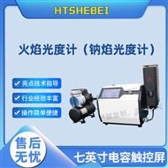 火焰光度計（鈉焰光/度計）測試標(biāo)準(zhǔn)