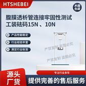 HT-Z604腹膜透析管连接牢固性测试工装砝码  参数