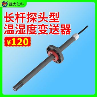 RS-WS-N01-9L长杆探头型温湿度变送器