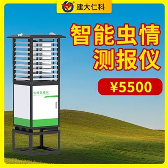 农业监测虫情测报系统