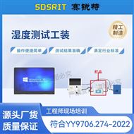 濕度測試工裝 指導操作