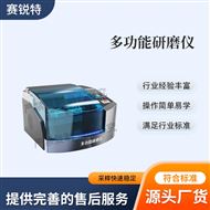 多功能研磨仪 技术说明测试