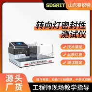转向灯密封性测试仪 检测稳定