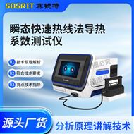瞬態(tài)快速熱線法導(dǎo)熱系數(shù)測(cè)試儀 技術(shù)參數(shù)