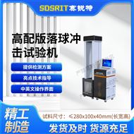 高配版落球沖擊試驗(yàn)機(jī) 指導(dǎo)說明