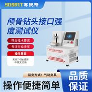 lu骨鉆頭接口強(qiáng)度測(cè)試儀 技術(shù)穩(wěn)定