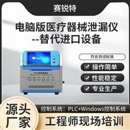 替代进口设备电脑版医疗器械泄漏仪 技术稳