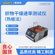 織物干燥速率測(cè)試儀(熱板法)  技術(shù)穩(wěn)定