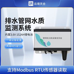 TH-GWS03雨污排水管网水质监测系统