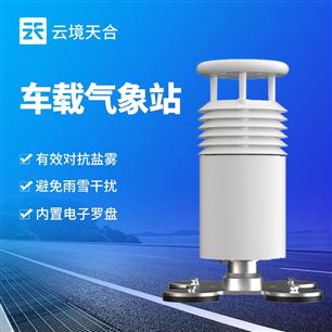 TH-CZ2二要素车载气象站