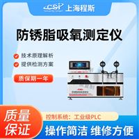 CSI-F1104防锈脂吸氧测试仪