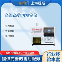 CSI-F1064高溫高剪切測(cè)試儀