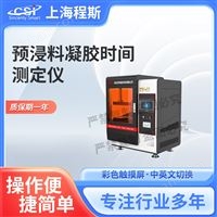 CSI-Z489預(yù)浸料凝膠時(shí)間測(cè)試儀
