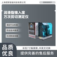 CSI-F1044润滑脂锥入度万次剪切测试仪