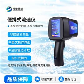 WX-LS5+水文雷达测速仪