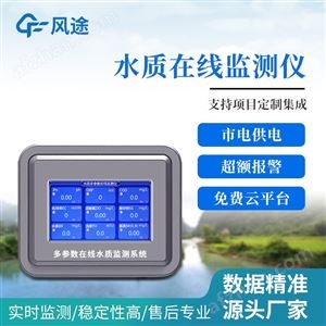 FT-ZS05五參數水質分析儀