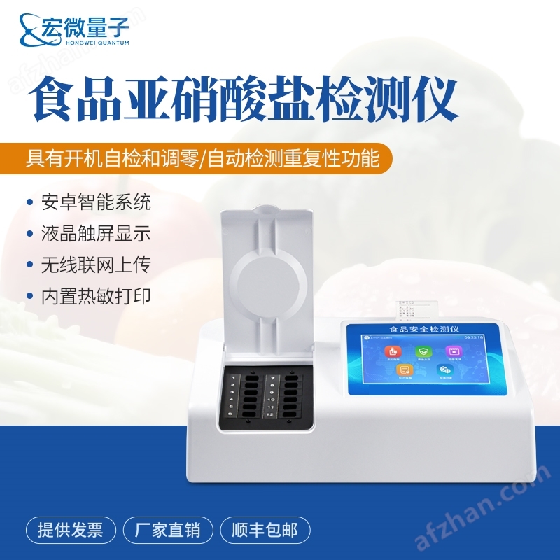 Food nitrite detector