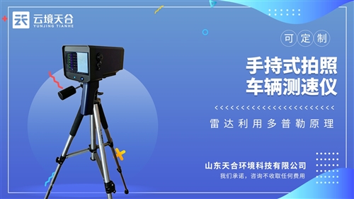交通测速的“电子眼”：车辆测速仪，数据直连平台