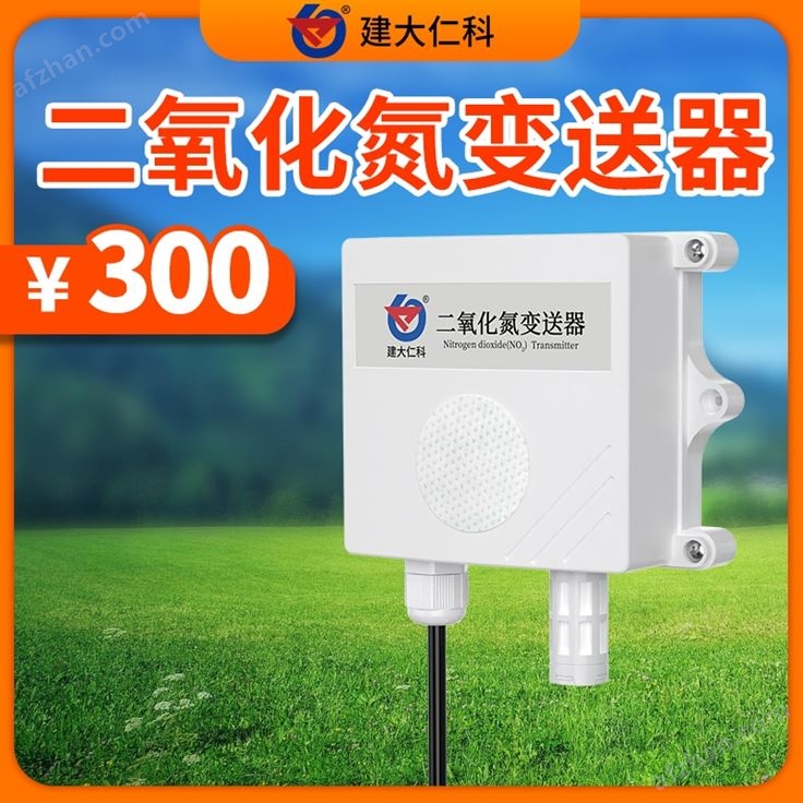 （NO2）二氧化氮变送器