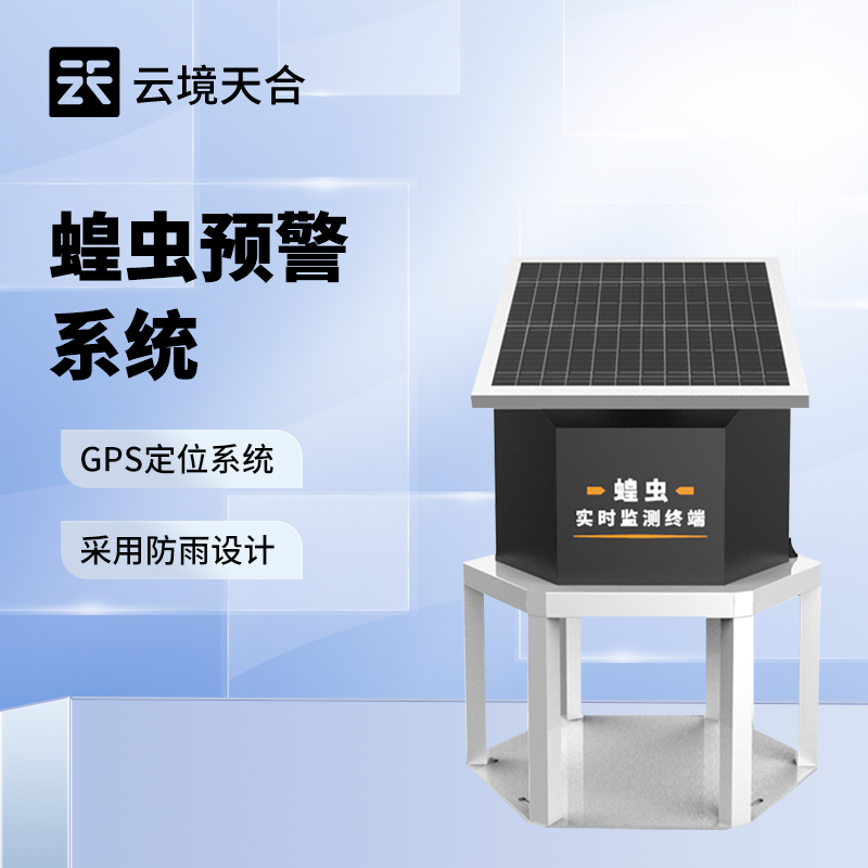 蝗蟲預警系統(tǒng)—能根據歷史數據預測蝗蟲遷徙路線，為防治工作提供參考