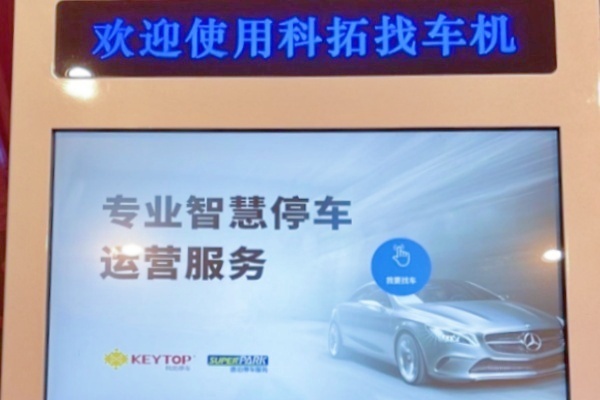 贵州黔南反向寻车系统、视频找车解决方案、车位导航找车机