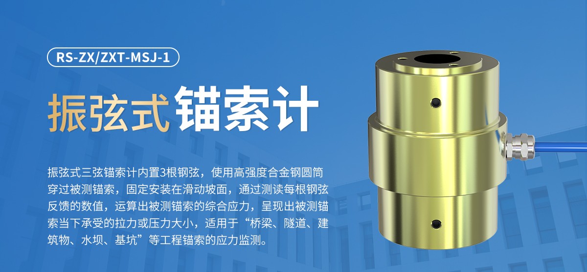 优质振弦式锚索计制造商推荐：山东仁科