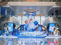 第九届数字中国建设峰会现场体验区好玩到不想走~