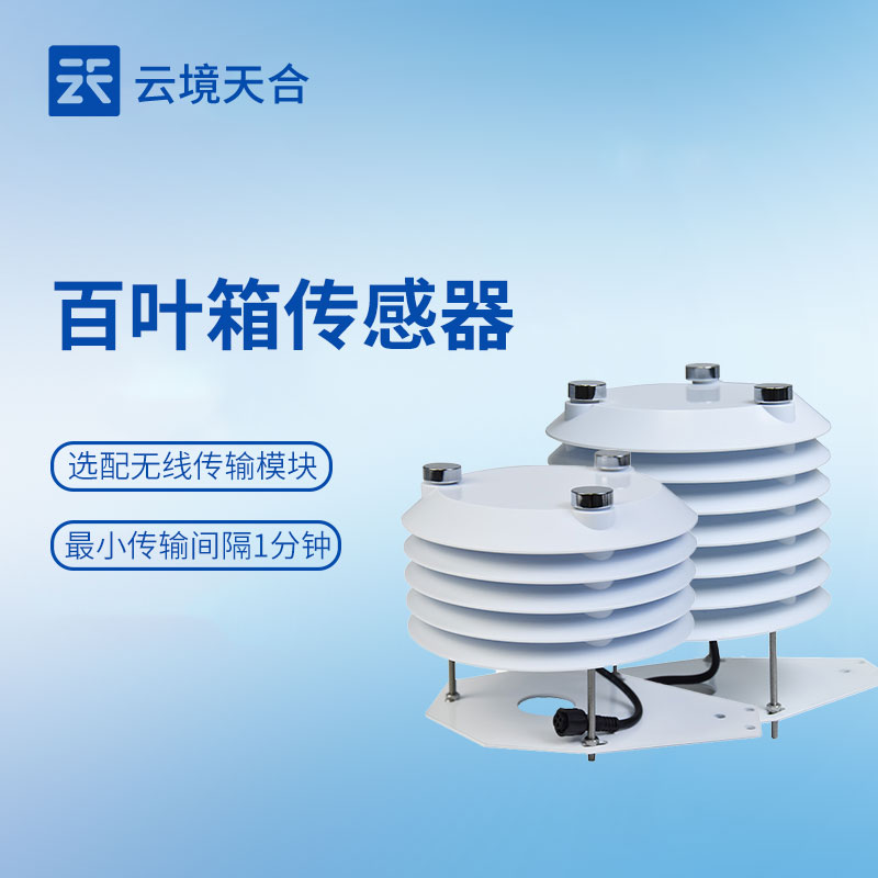 国产VS进口！云境天合智慧农业传感器优势全面解析