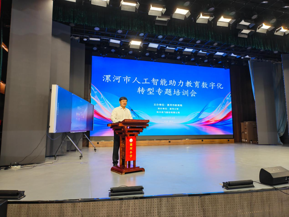漯河市举办人工智能助力教育数字化转型专题培训，共探AI赋能教育提质