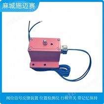阀位磁控行程开关FJK-SXSD-150-LED\IP66