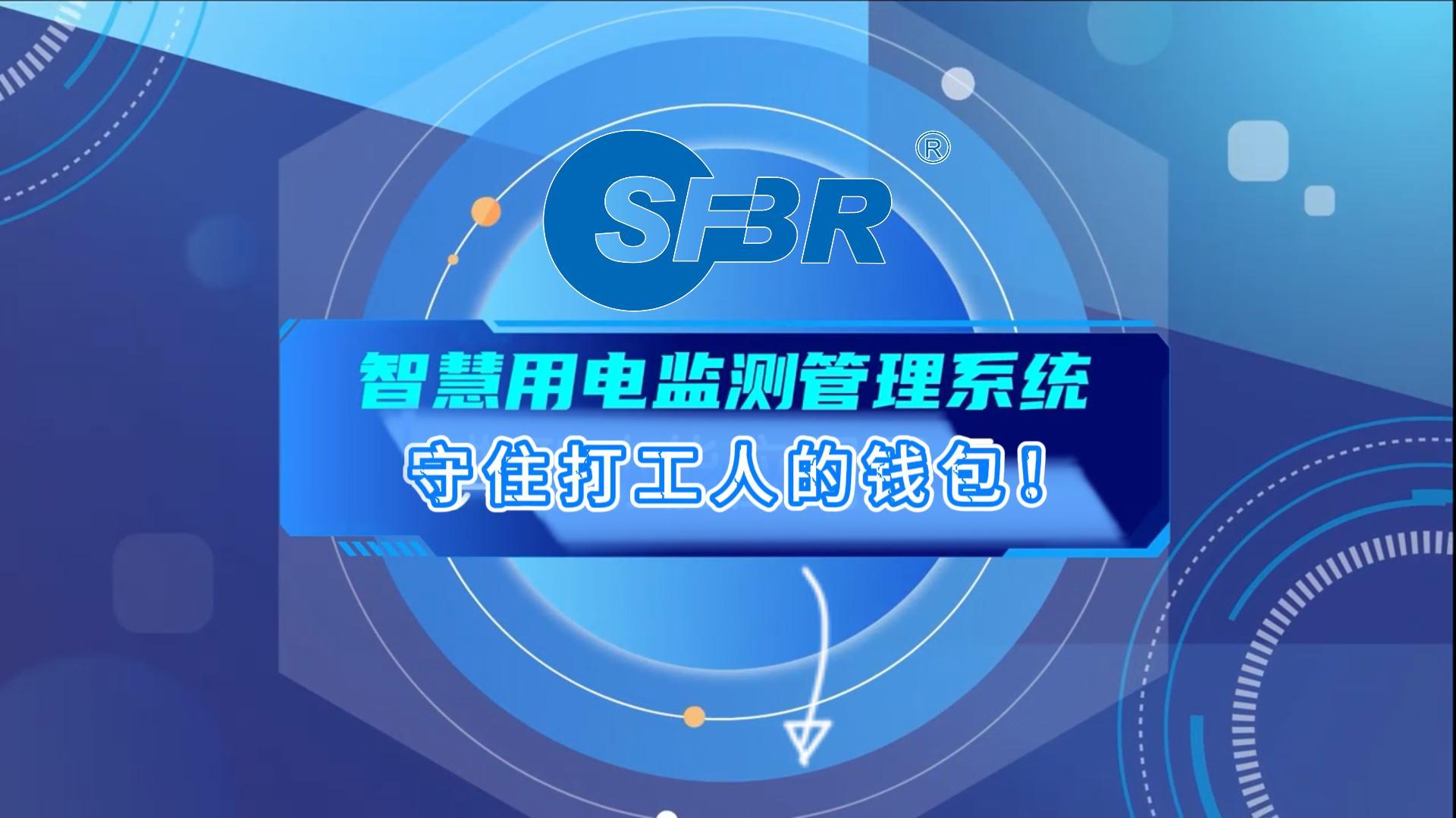 打工人钱包守卫战——智慧用电监测管理系统