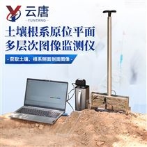 原位根系分析仪