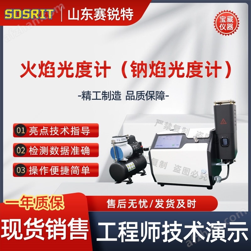 Technical standard test for flame photometer (sodium flame gauge)