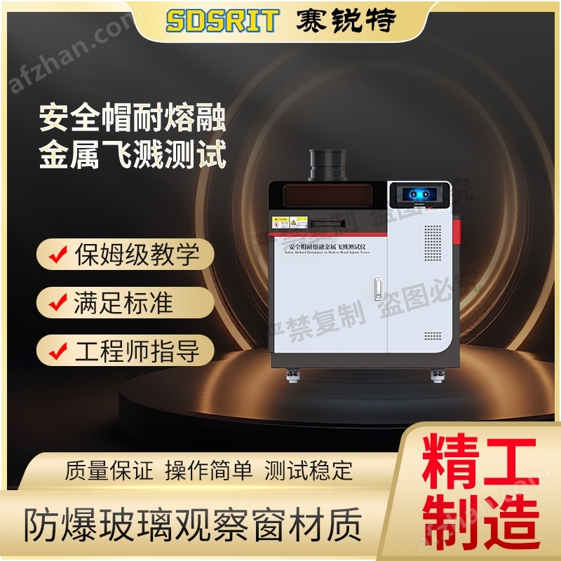 The technology of the helmet anti molten metal splash tester is stable